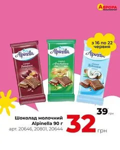 Акційна газета Аврора, дійсна з 2025-06-19 по 2025-06-22.
