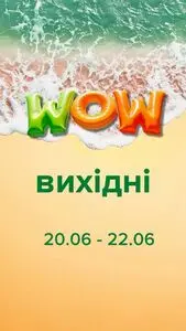 Акційна газета Eva, дійсна з 2025-06-20 по 2025-06-22.