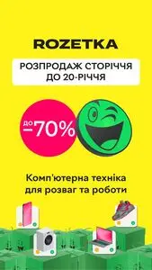 Акційна газета Rozetka, дійсна з 2025-06-10 по 2025-06-23.