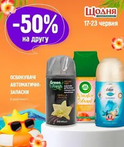 Акційна газета Щодня, дійсна з 2025-06-17 по 2025-06-23.