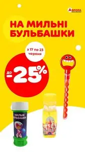 Акційна газета Аврора, дійсна з 2025-06-20 по 2025-06-23.
