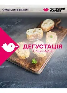 Акційна газета Червоний маркет, дійсна з 2025-06-20 по 2025-06-23.