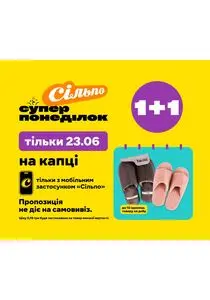 Акційна газета Сільпо, дійсна з 2025-06-23 по 2025-06-23.