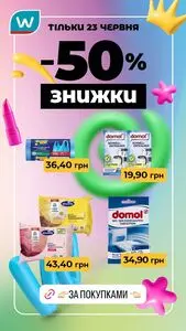 Акційна газета Watsons, дійсна з 2025-06-23 по 2025-06-23.