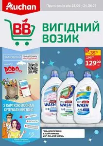Акційна газета Ашан, дійсна з 2025-06-18 по 2025-06-24.
