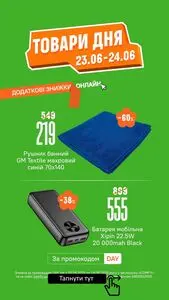 Акційна газета Comfy, дійсна з 2025-06-23 по 2025-06-24.