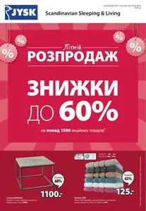 Акційна газета JYSK, дійсна з 2025-06-05 по 2025-06-25.