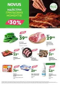 Акційна газета Novus, дійсна з 2025-06-12 по 2025-06-25.