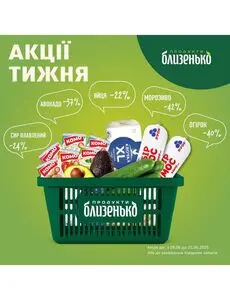 Акційна газета Близенько, дійсна з 2025-06-19 по 2025-06-25.