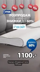 Акційна газета JYSK, дійсна з 2025-06-19 по 2025-06-25.