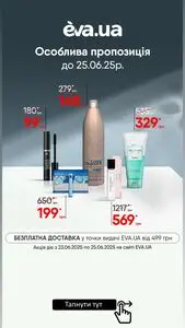 Акційна газета Eva, дійсна з 2025-06-23 по 2025-06-25.