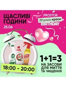 Акційна газета Prostor, дійсна з 2025-06-25 по 2025-06-25.