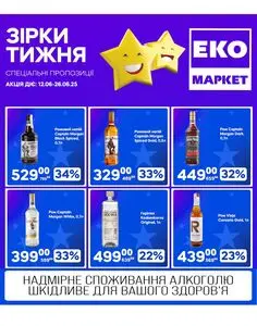 Акційна газета ЕКО-маркет, дійсна з 2025-06-12 по 2025-06-26.