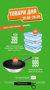 Акційна газета Comfy, дійсна з 2025-06-25 по 2025-06-26.
