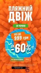 Акційна газета Comfy, дійсна з 2025-06-26 по 2025-06-26.