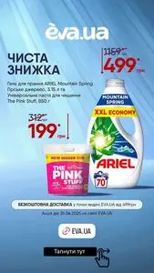 Акційна газета Eva, дійсна з 2025-06-26 по 2025-06-26.