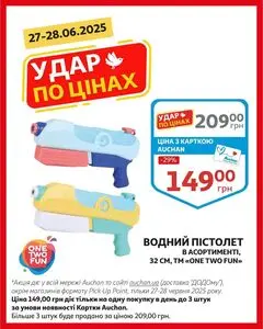 Акційна газета Ашан, дійсна з 2025-06-27 по 2025-06-28.