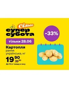 Акційна газета Сільпо, дійсна з 2025-06-28 по 2025-06-28.
