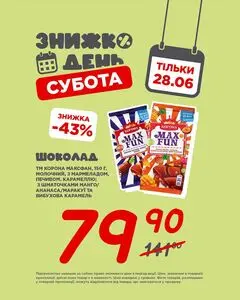 Акційна газета Таврія В, дійсна з 2025-06-28 по 2025-06-28.