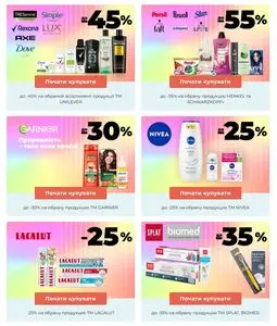 Акційна газета Watsons, дійсна з 2025-06-04 по 2025-06-29.