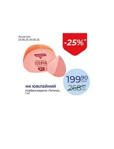 Акційна газета Посад, дійсна з 2025-06-23 по 2025-06-29.