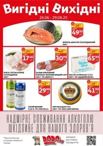 Акційна газета Ашан, дійсна з 2025-06-26 по 2025-06-29.