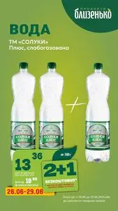 Акційна газета Близенько, дійсна з 2025-06-26 по 2025-06-29.