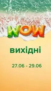 Акційна газета Eva, дійсна з 2025-06-27 по 2025-06-29.