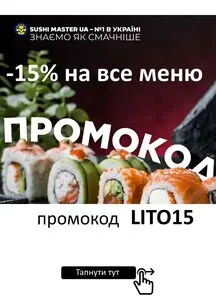 Акційна газета Sushi Master, дійсна з 2025-06-04 по 2025-06-30.