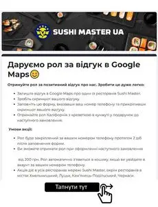 Акційна газета Sushi Master, дійсна з 2025-06-04 по 2025-06-30.
