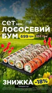 Акційна газета Sushi Master, дійсна з 2025-06-04 по 2025-06-30.