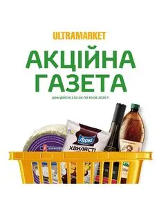 Акційна газета Ultramarket, дійсна з 2025-06-04 по 2025-06-30.