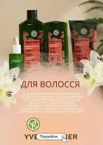 Акційна газета Yves Rocher Ukraine, дійсна з 2025-06-06 по 2025-06-30.