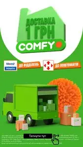 Акційна газета Comfy, дійсна з 2025-06-11 по 2025-06-30.