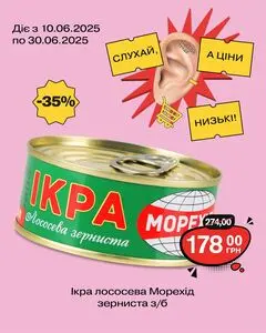 Акційна газета Thrash!, дійсна з 2025-06-11 по 2025-06-30.