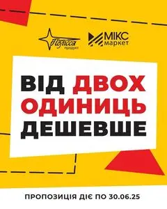 Акційна газета Полісся продукт, дійсна з 2025-06-12 по 2025-06-30.