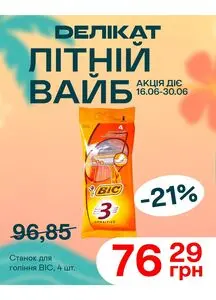 Акційна газета Делікат, дійсна з 2025-06-16 по 2025-06-30.