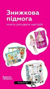 Акційна газета Будинок Іграшок, дійсна з 2025-06-17 по 2025-06-30.
