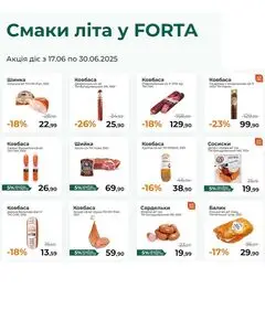 Акційна газета FORTA, дійсна з 2025-06-18 по 2025-06-30.