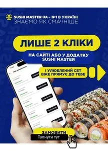 Акційна газета Sushi Master, дійсна з 2025-06-24 по 2025-06-30.
