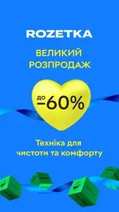 Акційна газета Rozetka, дійсна з 2025-06-26 по 2025-06-30.