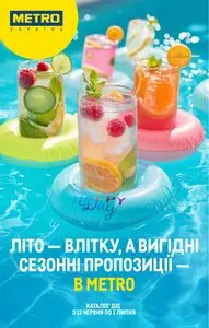 Акційна газета METRO, дійсна з 2025-06-11 по 2025-07-01.