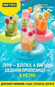Акційна газета METRO, дійсна з 2025-06-11 по 2025-07-01.