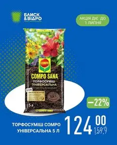 Акційна газета Блиск & Відро, дійсна з 2025-06-12 по 2025-07-01.