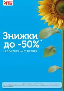 Акційна газета АТБ-Маркет, дійсна з 2025-06-25 по 2025-07-01.