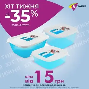 Акційна газета Є таке, дійсна з 2025-06-25 по 2025-07-01.