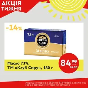 Акційна газета Галицька свіжина, дійсна з 2025-06-25 по 2025-07-01.