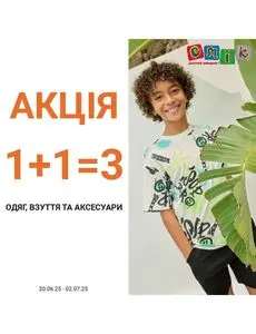 Акційна газета СМІК, дійсна з 2025-06-20 по 2025-07-02.