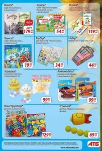 Акційна газета АТБ-Маркет, дійсна з 2025-06-26 по 2025-07-02.