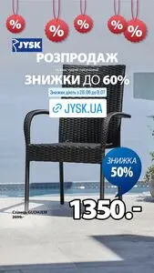 Акційна газета JYSK, дійсна з 2025-06-26 по 2025-07-02.